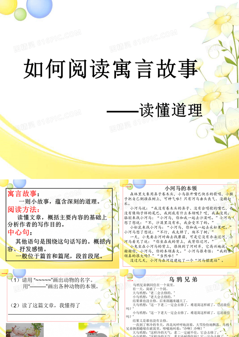 寓言故事阅读方法
