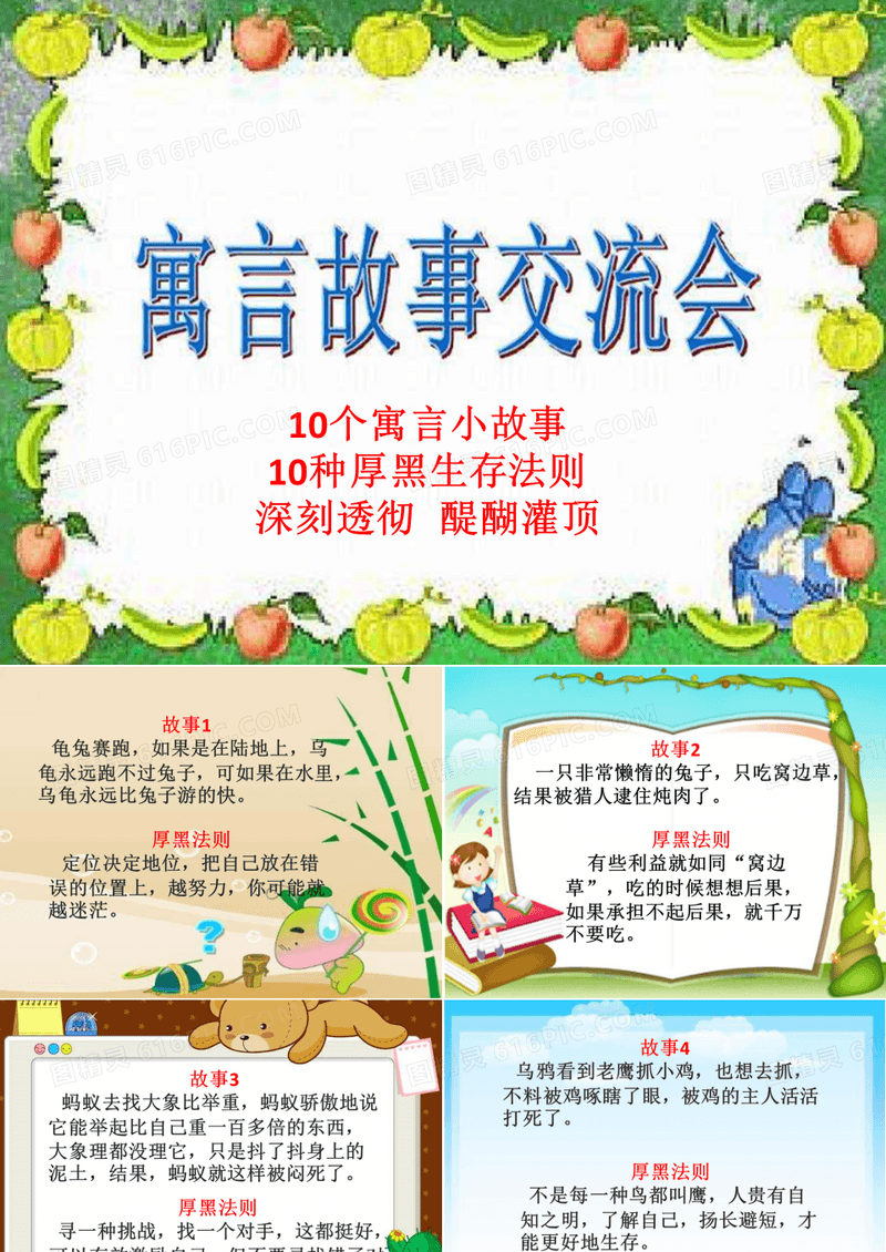 10个寓言故事