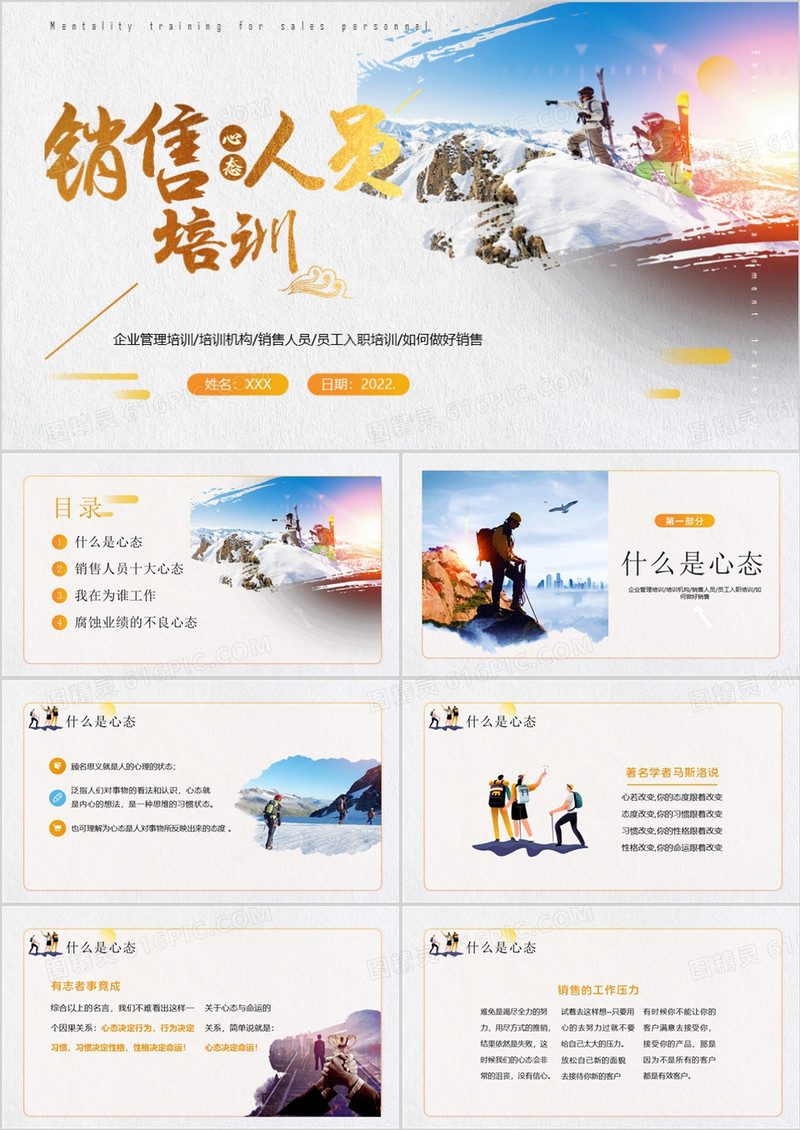 正能量之销售人员心态培训PPT模板