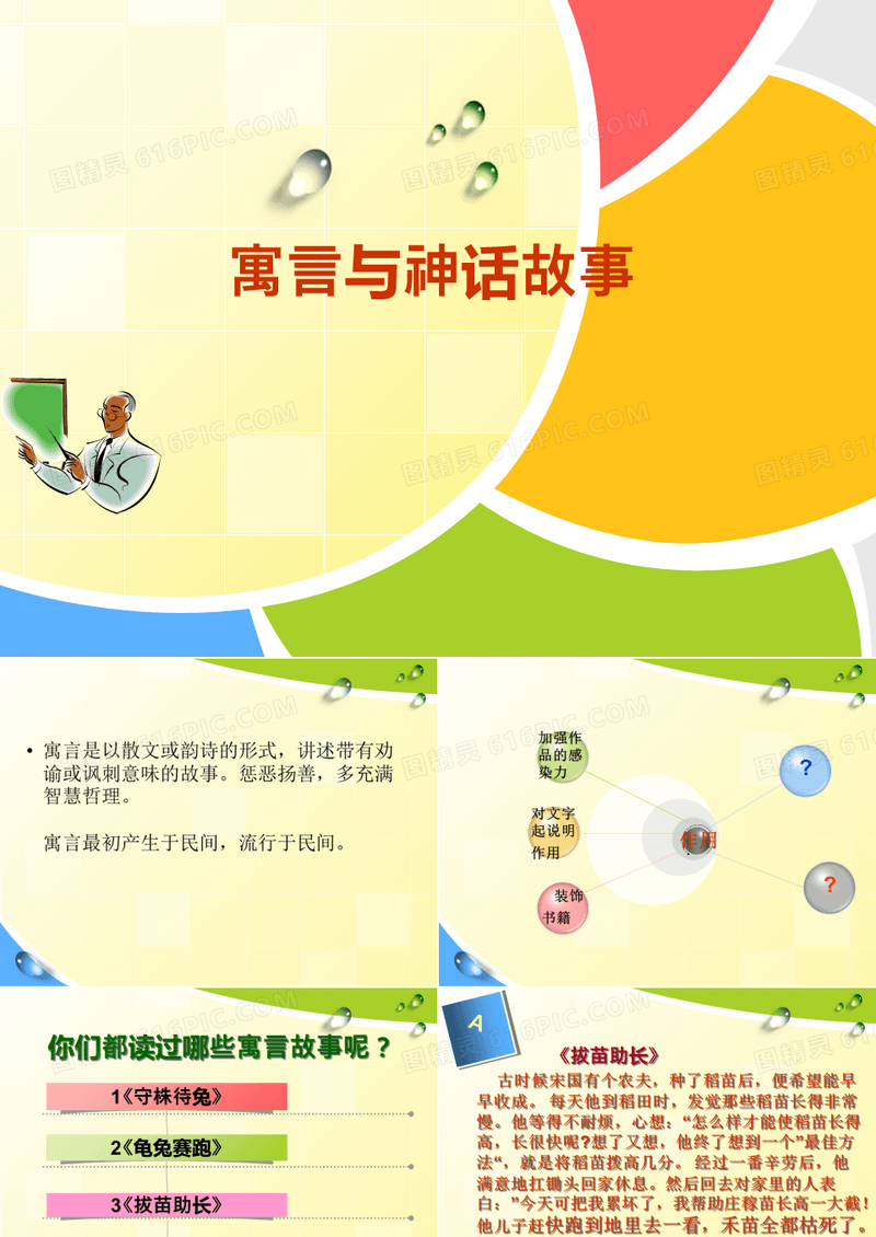 寓言与童话故事