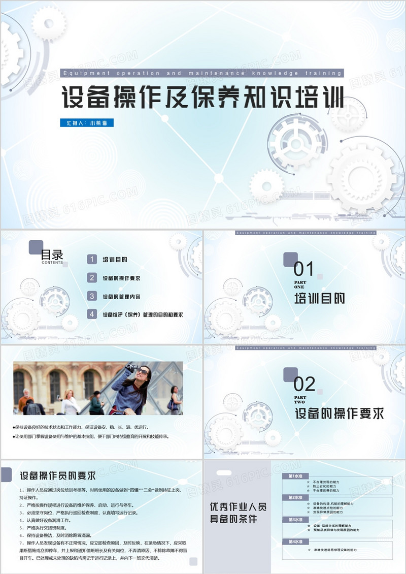 设备操作及保养知识培训PPT模板