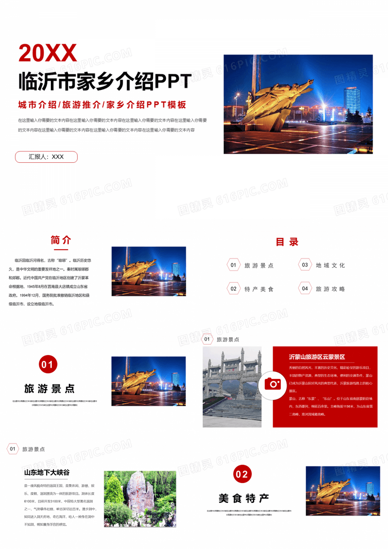 临沂市家乡介绍旅游攻略PPT模板