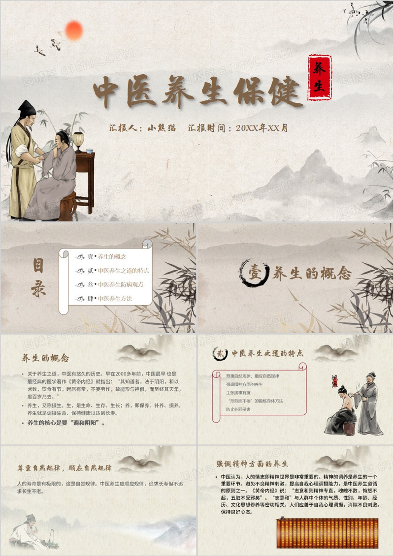 中医养生健康科普讲座培训PPT模板