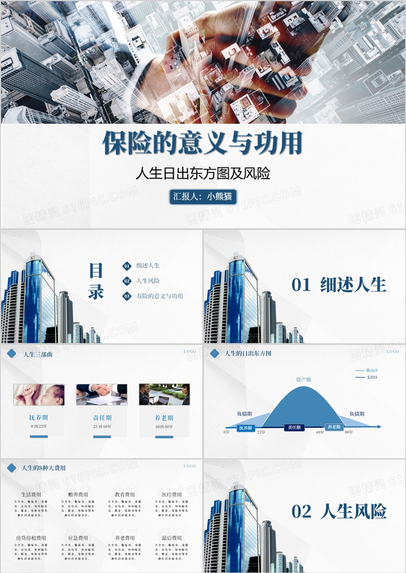 灰色大气商务保险的功用与意义培训PPT模板