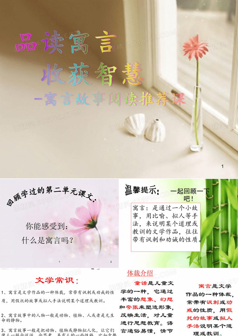 2快乐读书吧寓言故事《中国古代寓言故事》阅读指导ppt课件
