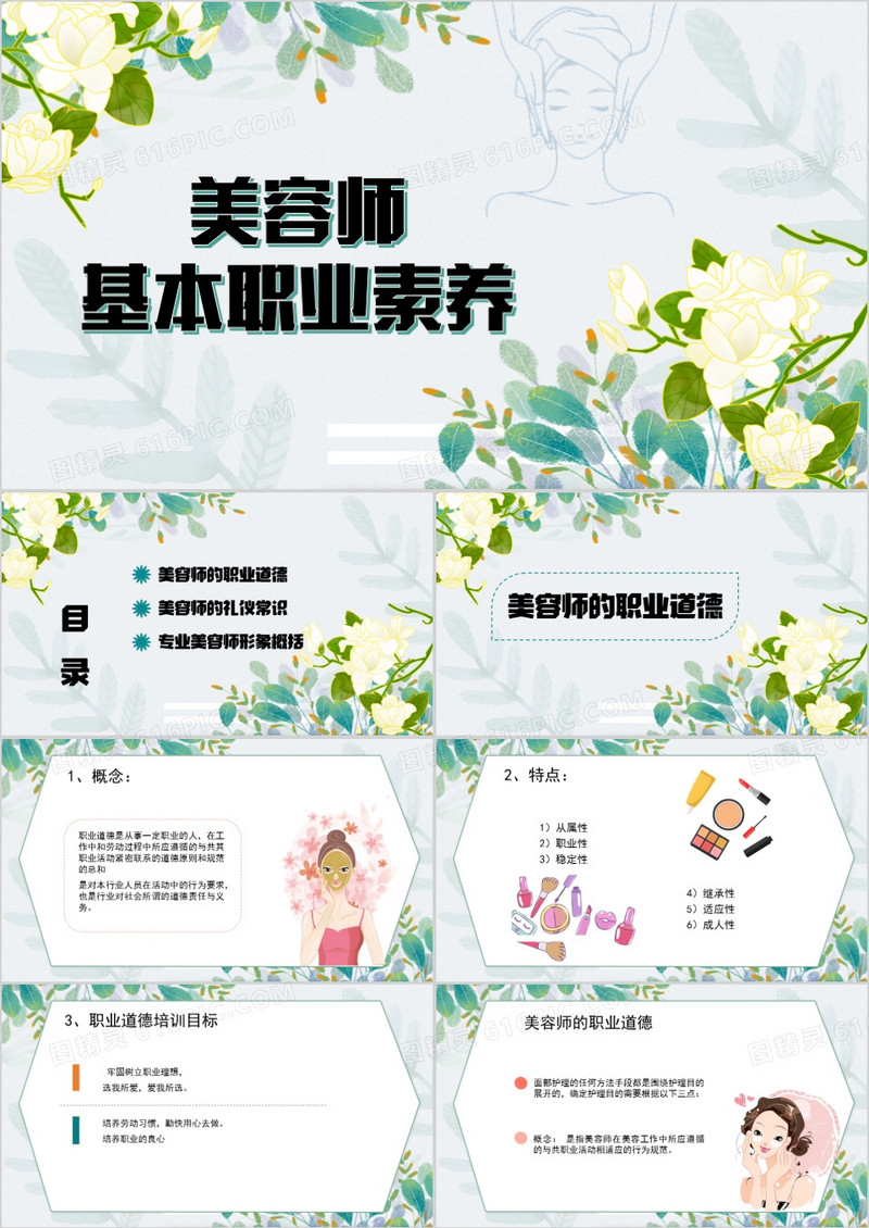 美容师职业素养培训PPT模板