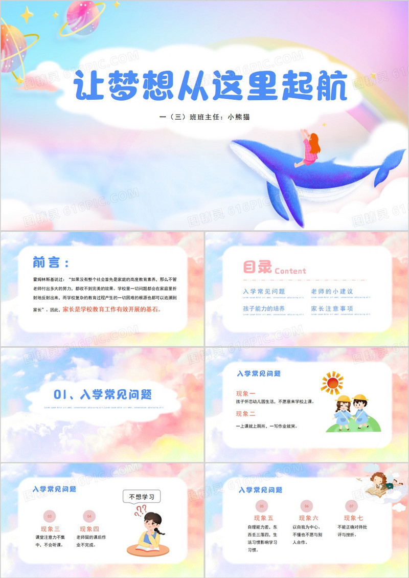新学期家长会让梦想从这里起航PPT模板