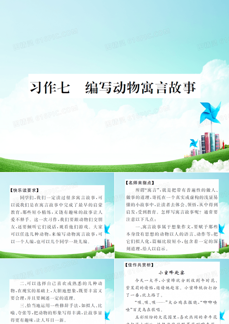 动物寓言故事作文指导