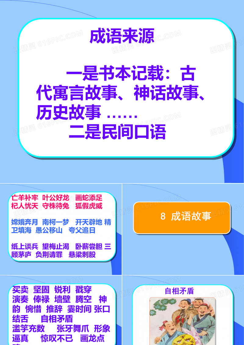 《成语故事》