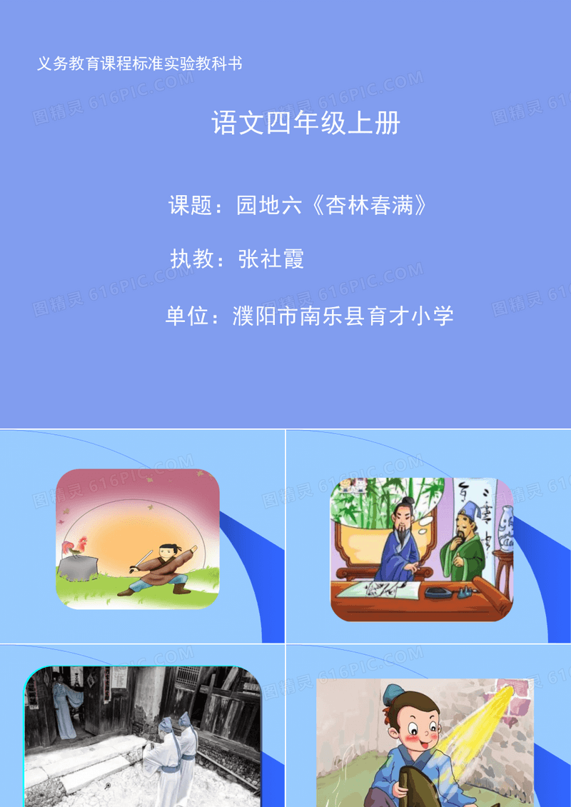 《成语故事》