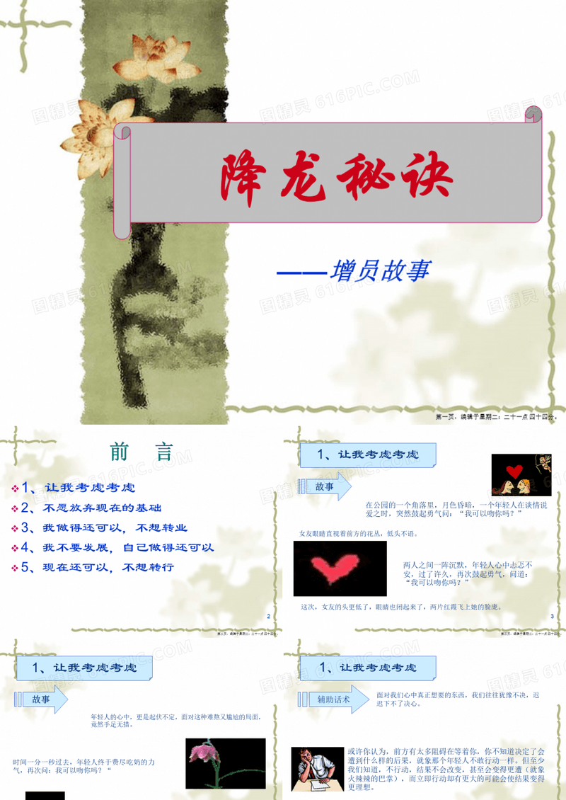5个经典增员寓言故事