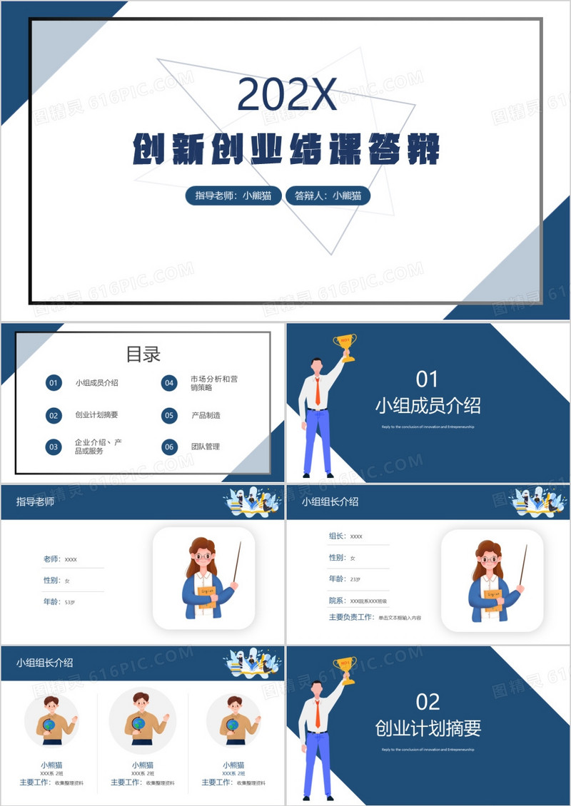 商务创新创业结课答辩PPT模板