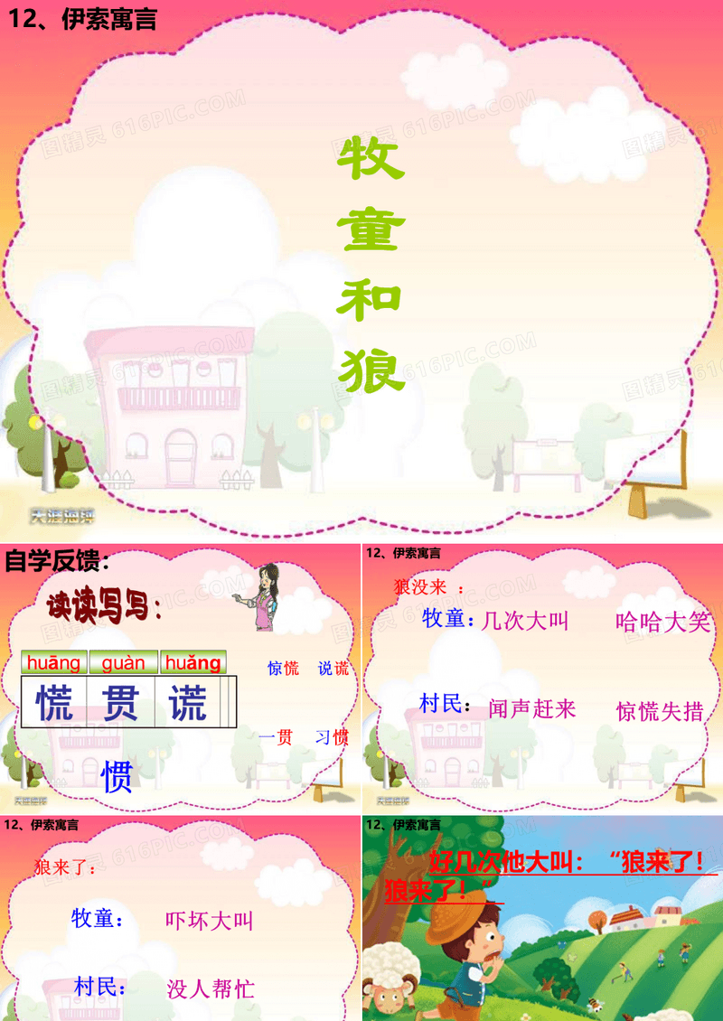 寓言故事《牧童和狼》课件