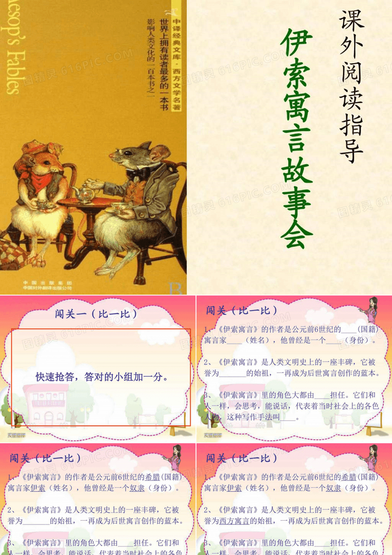 伊索寓言故事会_图文.ppt