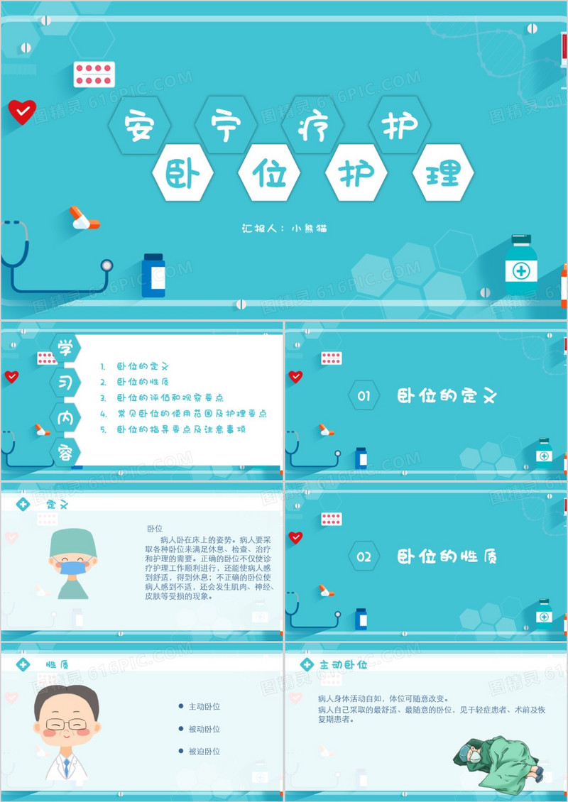 简约安宁疗护卧位护理教学PPT模板