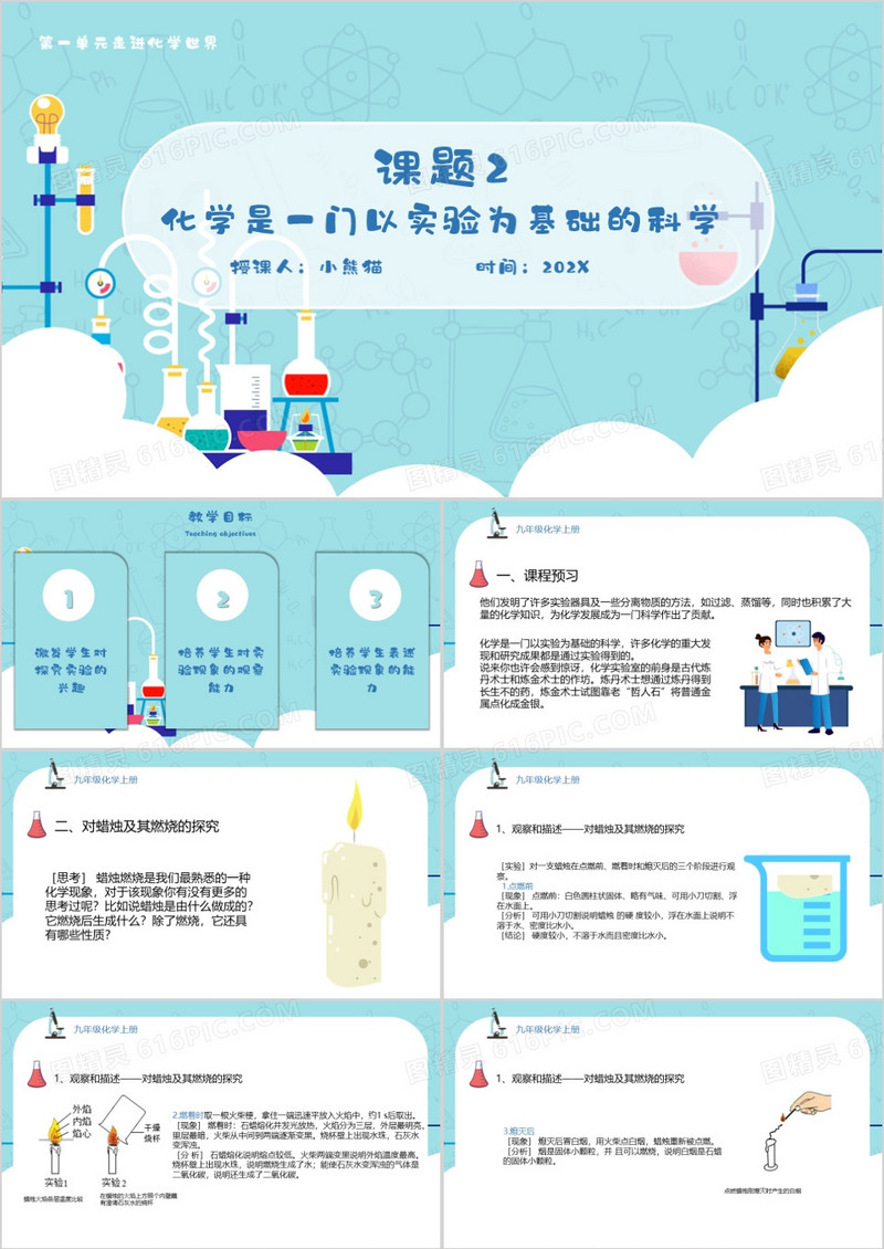 化学课试验为基础的科学教学PPT模板