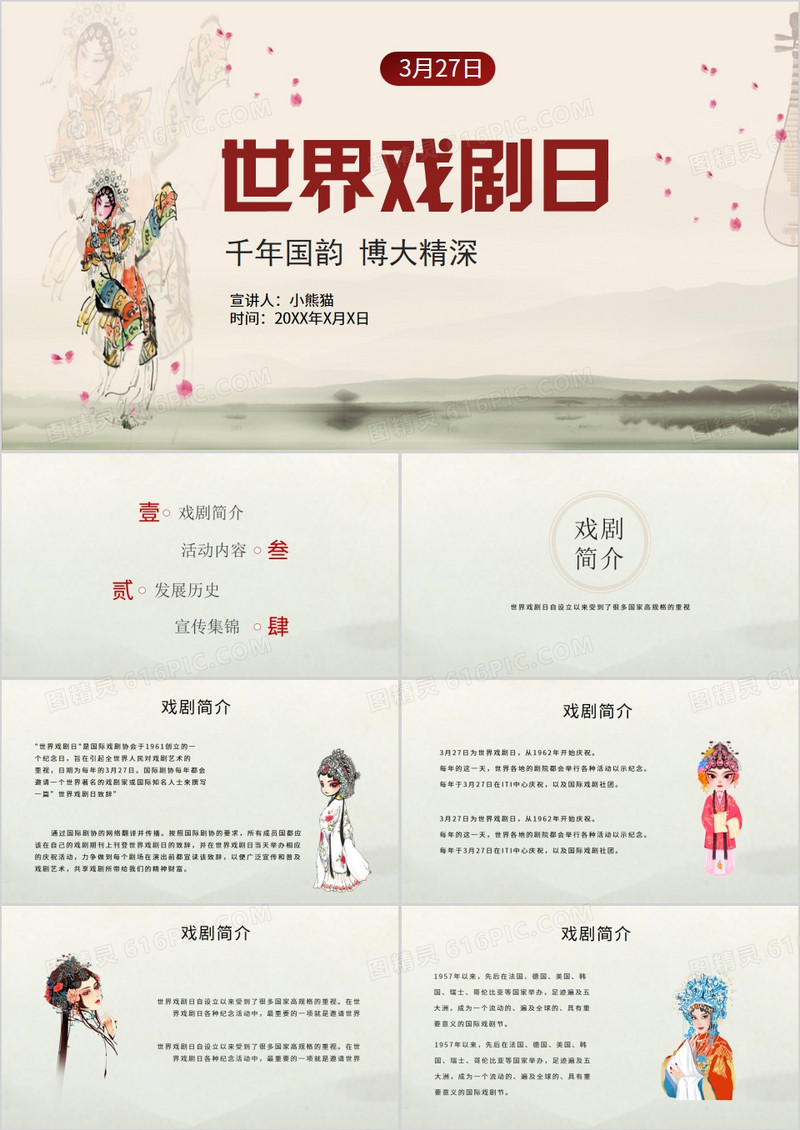 简约风世界戏剧日节日介绍PPT模板