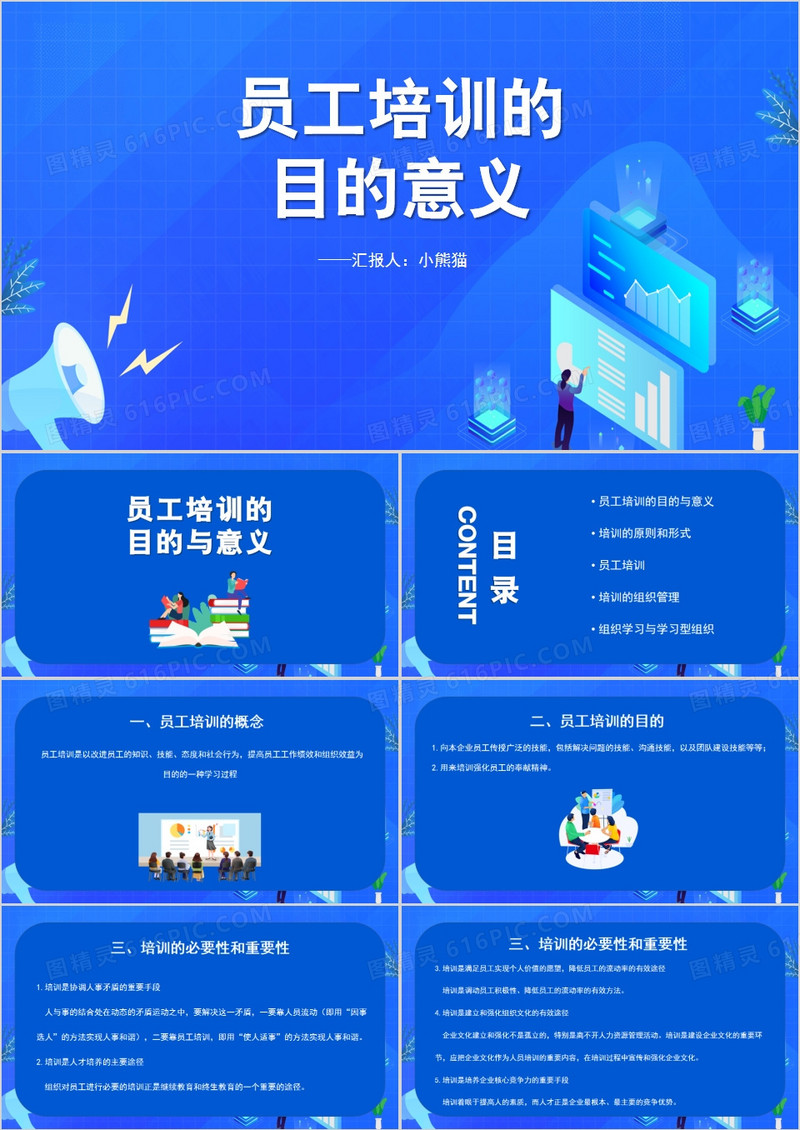员工培训的目的意义商务风PPT模板
