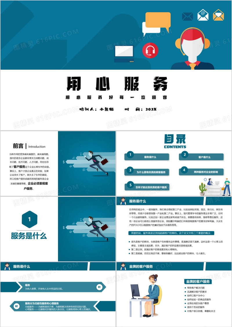 简约商务风客户服务培训PPT模板