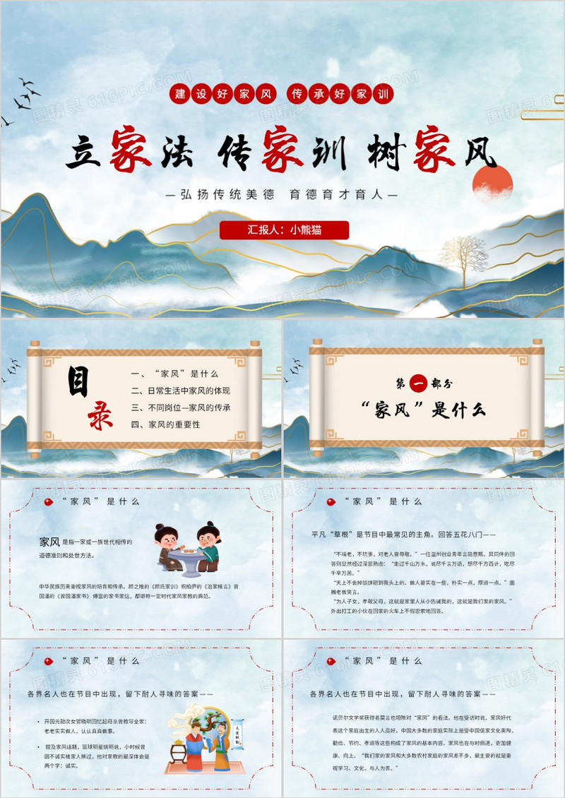 立家法传家训树家风家庭教育PPT模板
