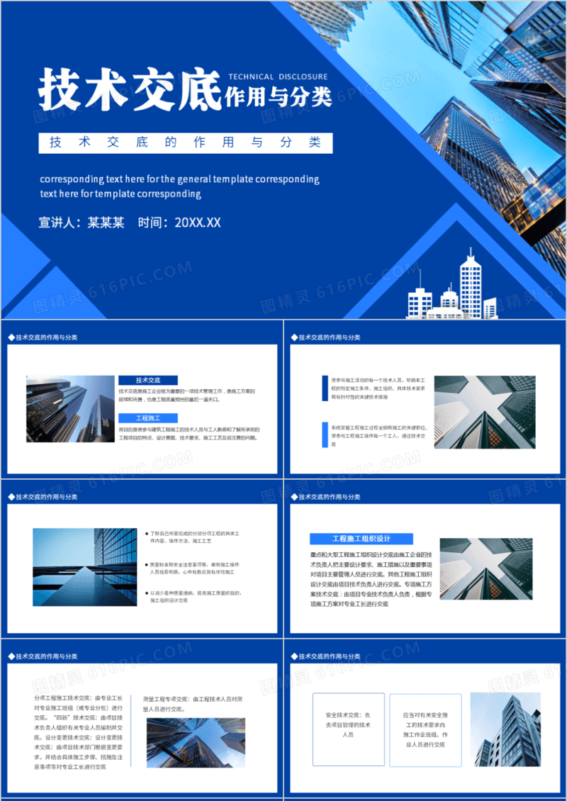 技术交底的作用与分类动态PPT模板