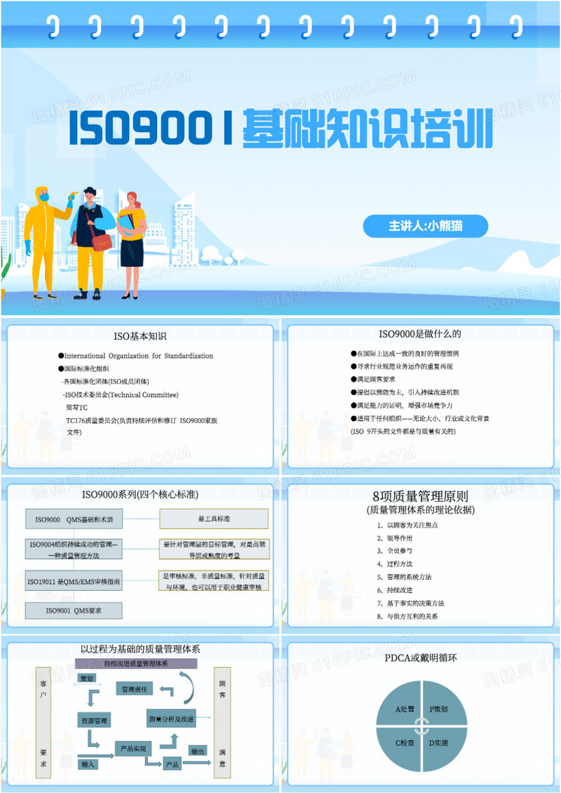 iso9001质量管理体系培训教程PPT模板