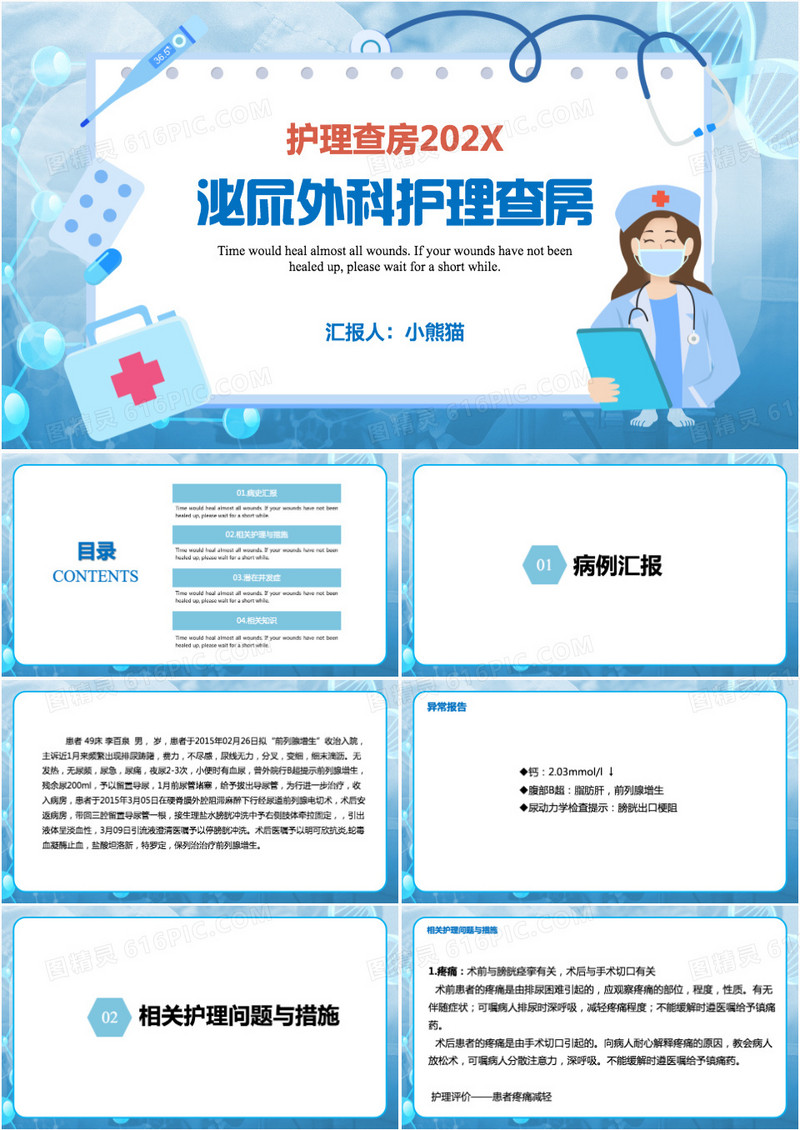 泌尿外科护理查房医疗卫生行业PPT模板