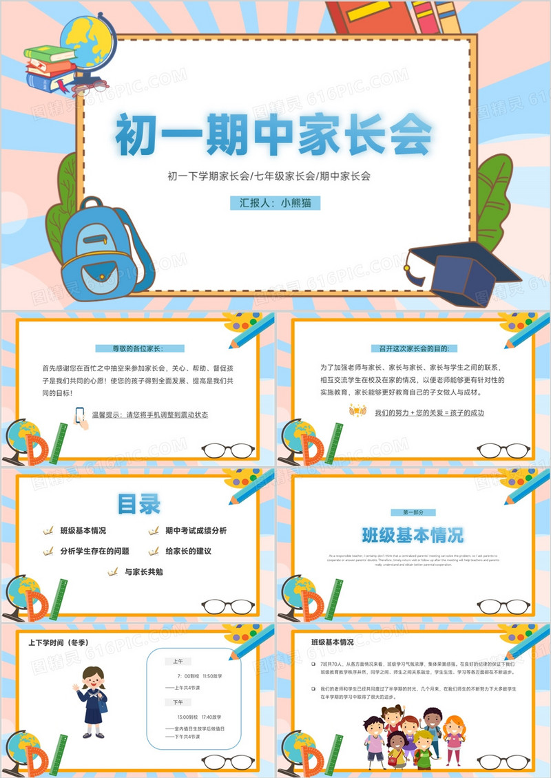 卡通风初一下学期期中家长会PPT模板