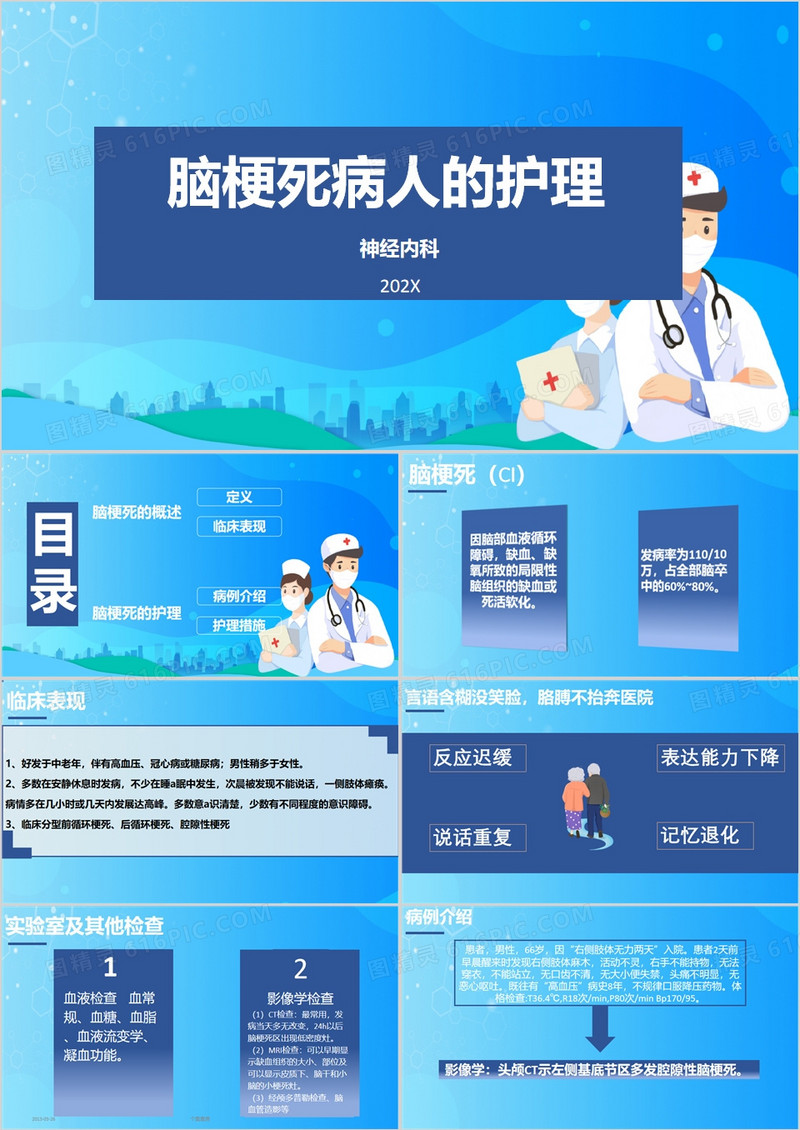 脑梗死病人的护理介绍PPT模板