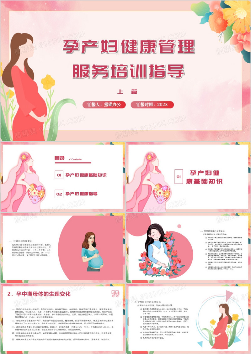 孕产妇健康管理服务培训指导PPT模板