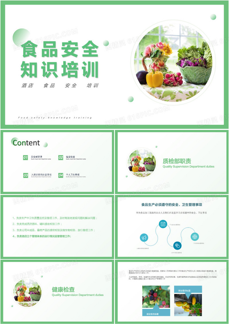 酒店培训食品安全知识培训PPT模版