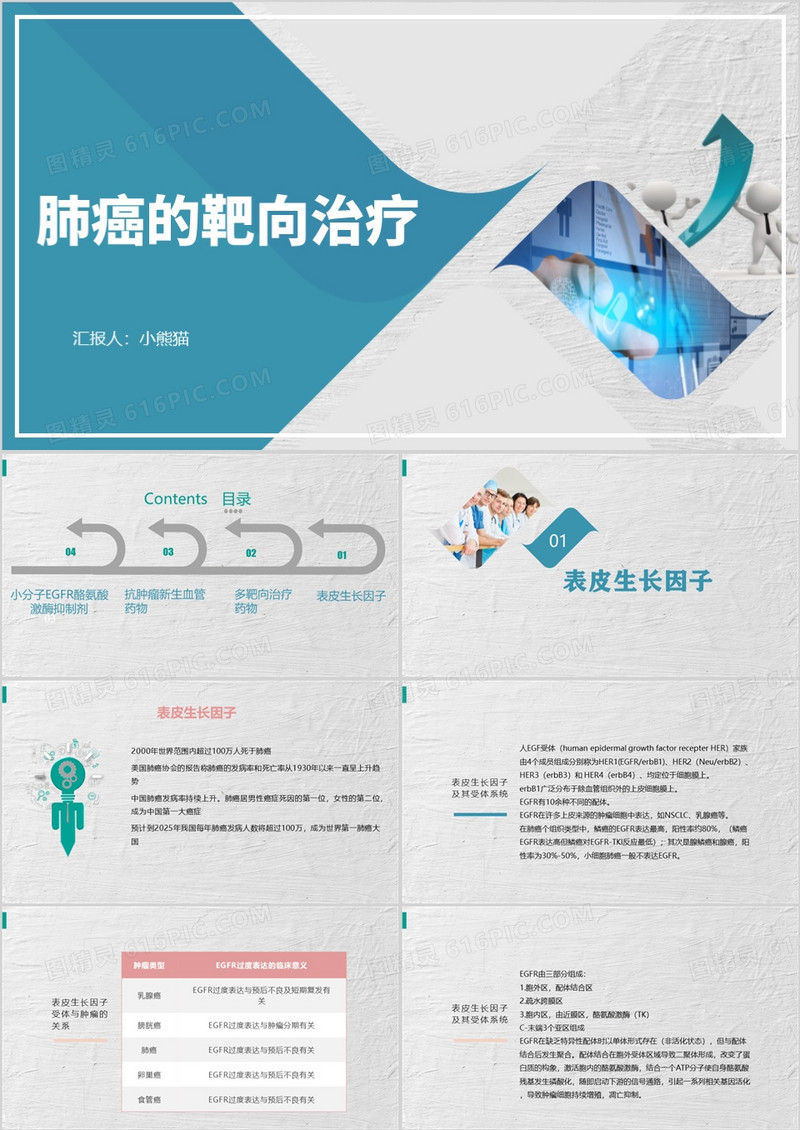 肺癌靶向治疗肺癌护理查房PPT模板