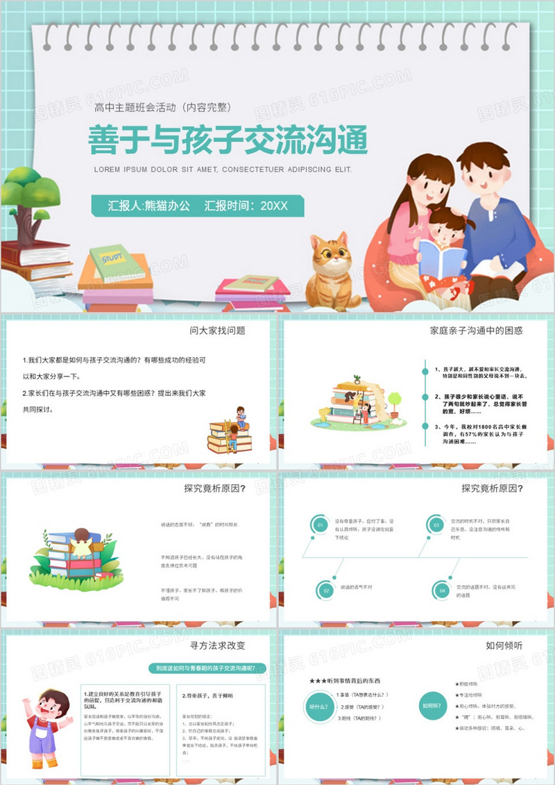 如何和孩子有效沟通教育PPT模板
