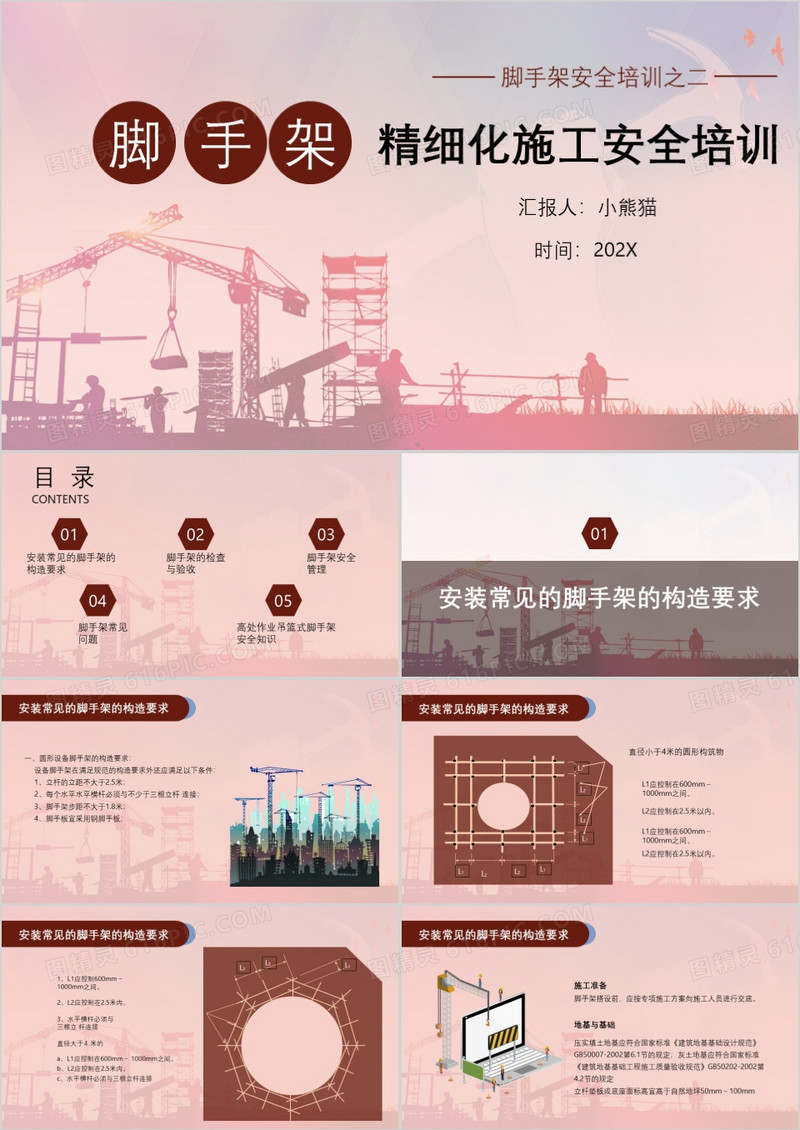 脚手架精细化施工安全培训PPT模板