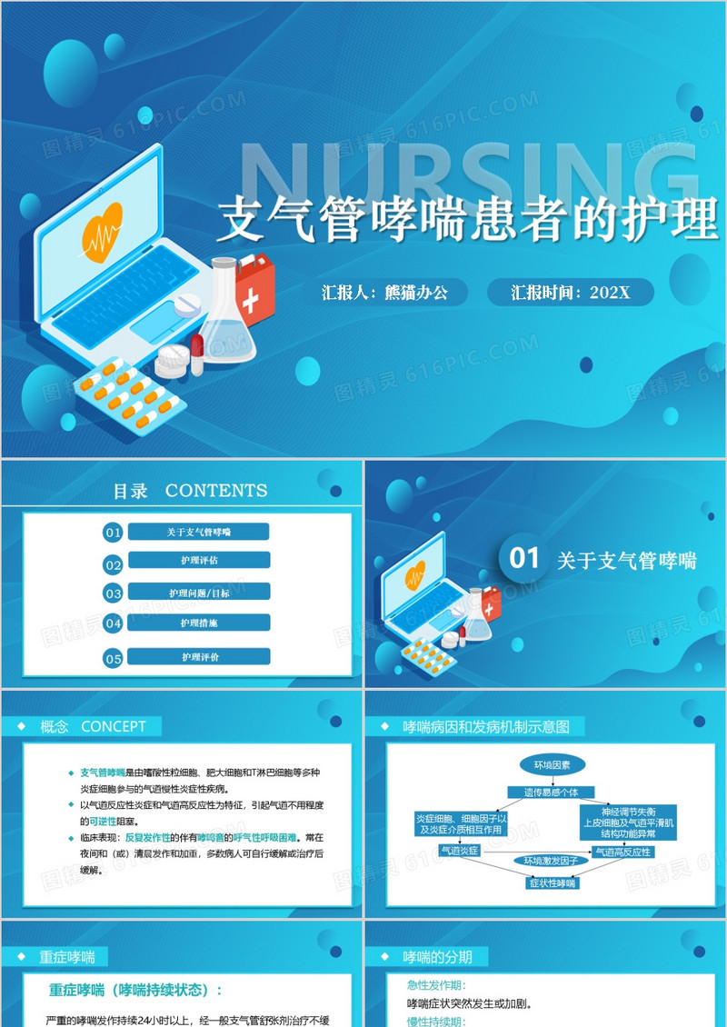 扁平支气管哮喘者的护理培训PPT模板