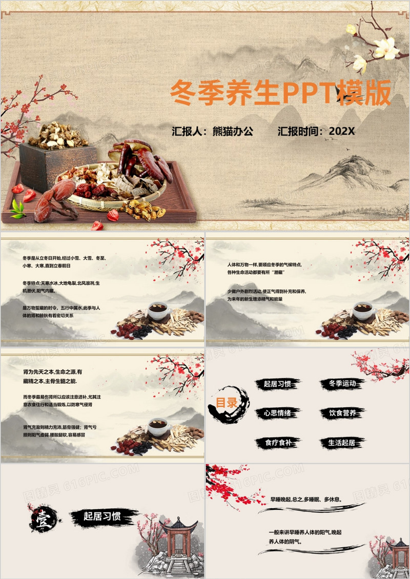 棕色中国风冬季养生课件PPT模板