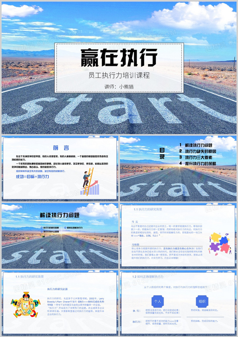 打造卓越的执行力员工培训PPT模板
