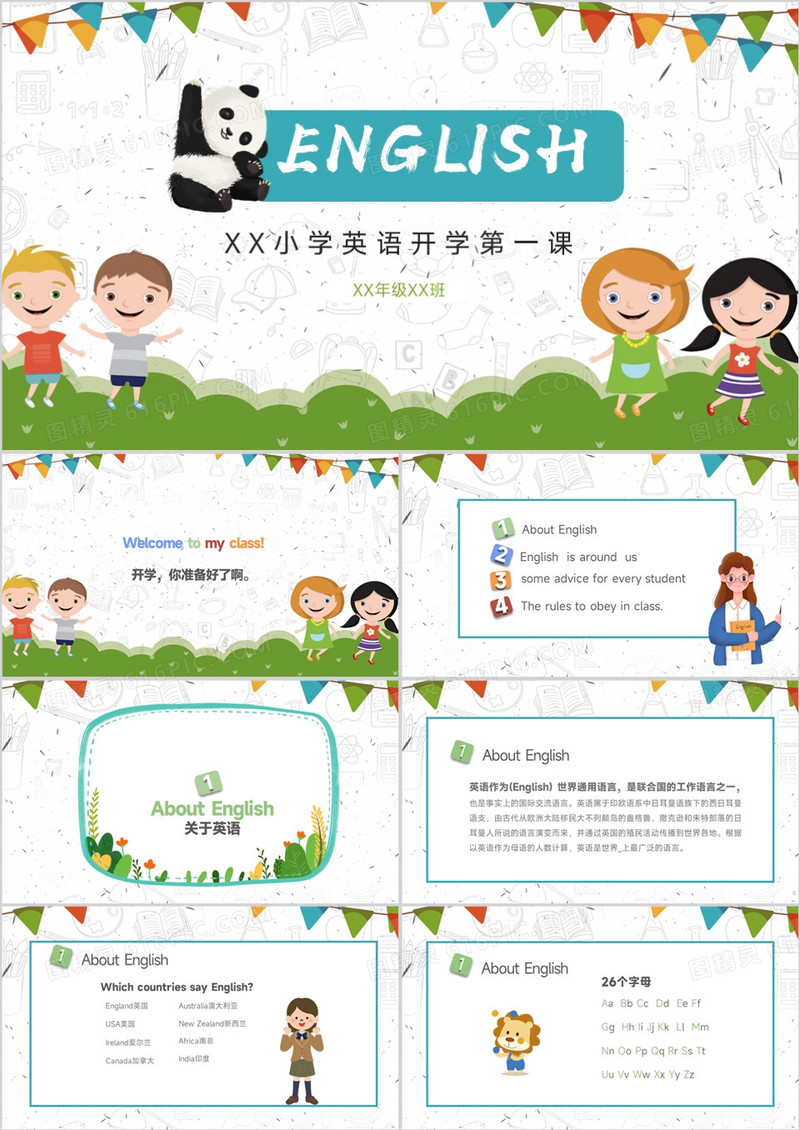 中小学英语开学第一课主题班会PPT模板