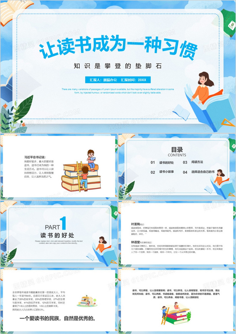 让读书成为一种习惯主题班会PPT模板