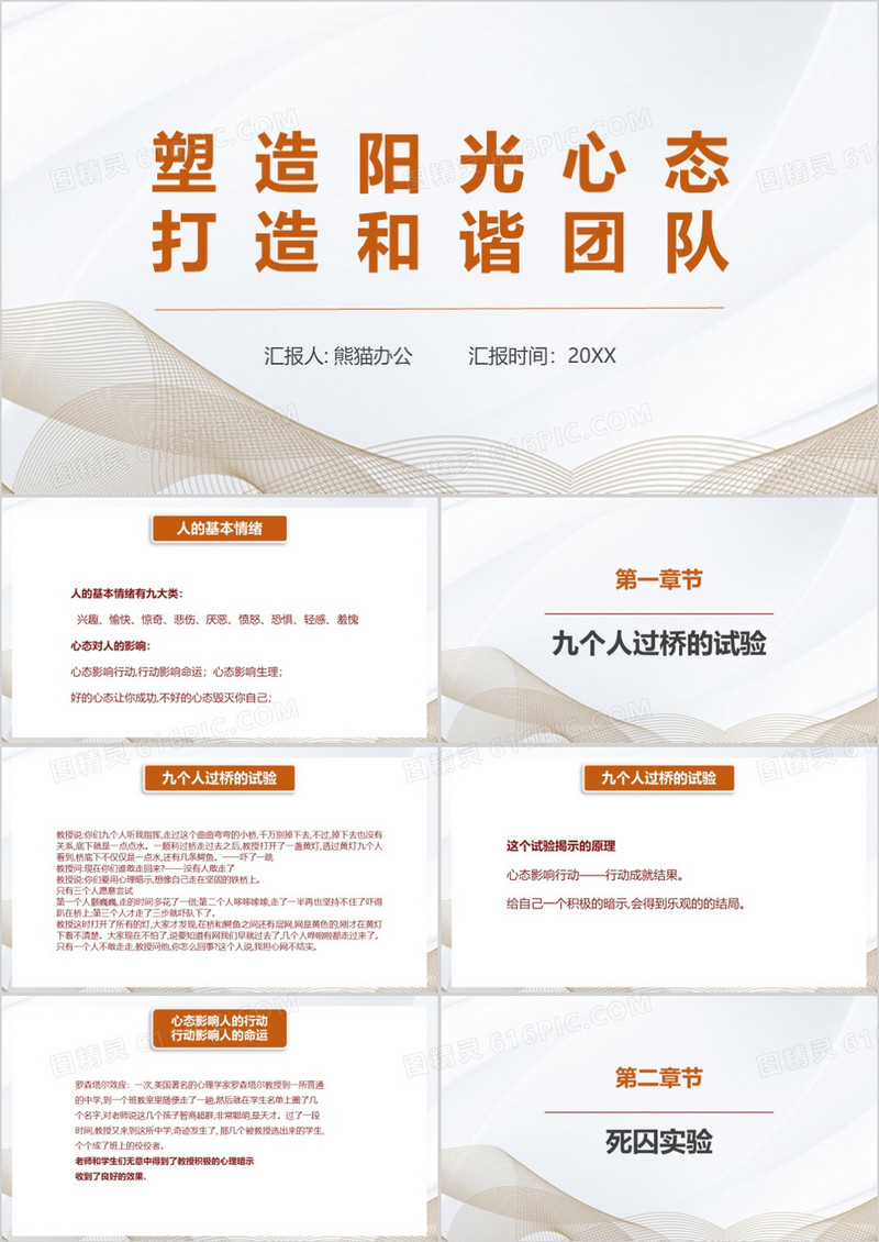 塑造阳光心态打造和谐团队PPT模板