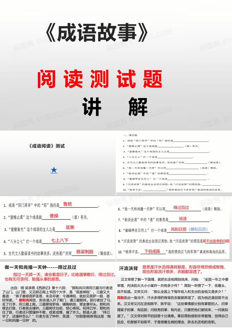 《成语故事》测试题 讲解