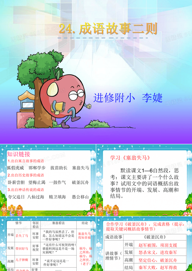 成语故事二则