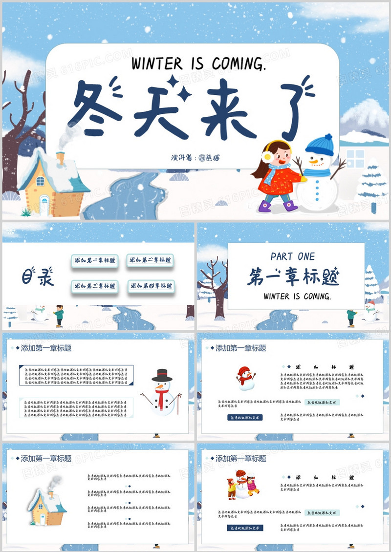 蓝色卡通风冬天来了说课PPT模板