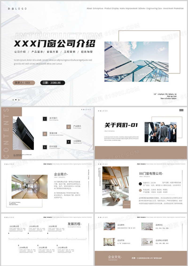 棕色简约商务风门窗公司介绍PPT模板