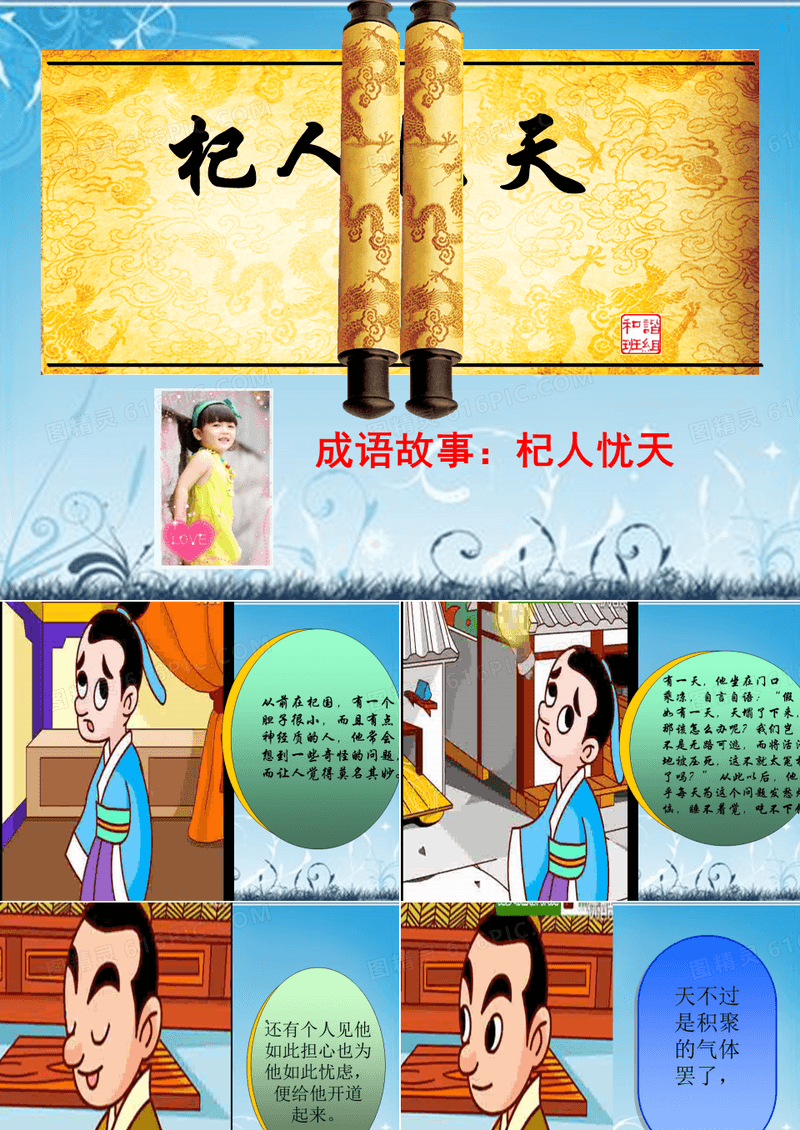 杞人忧天成语故事