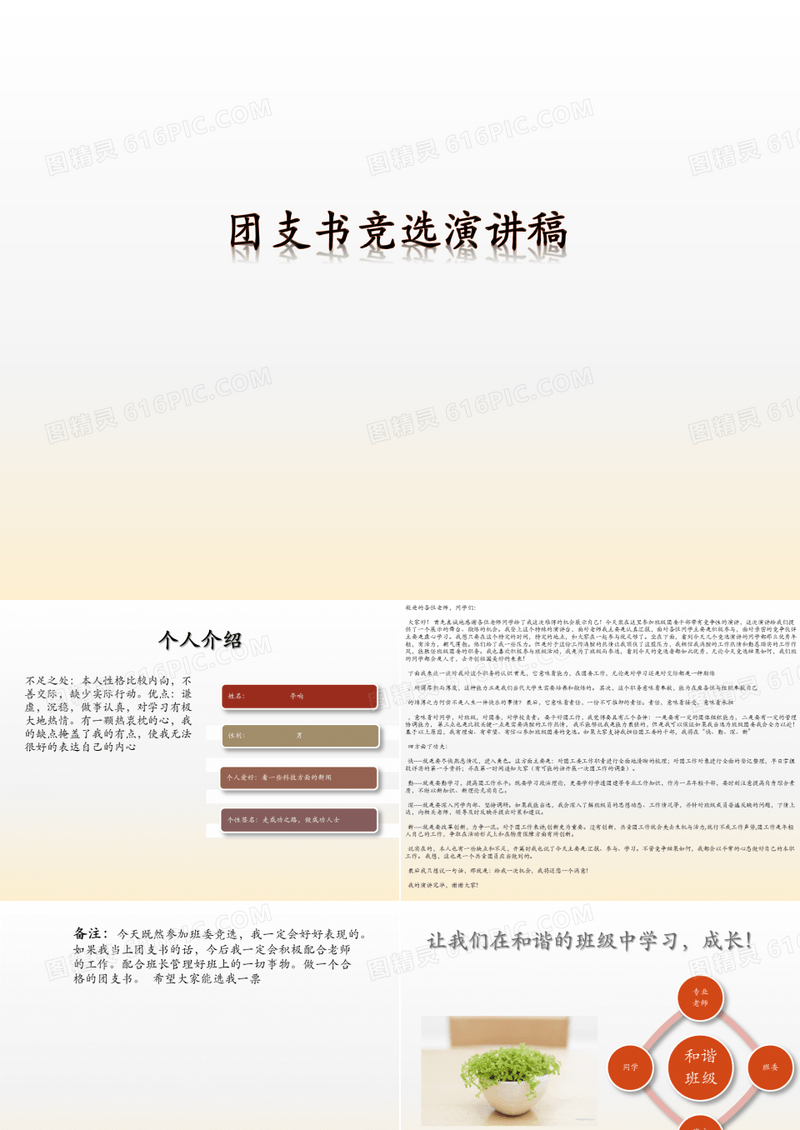 团支书竞选演讲稿