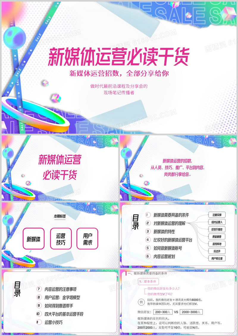 简约新媒体运营必读干货PPT模板