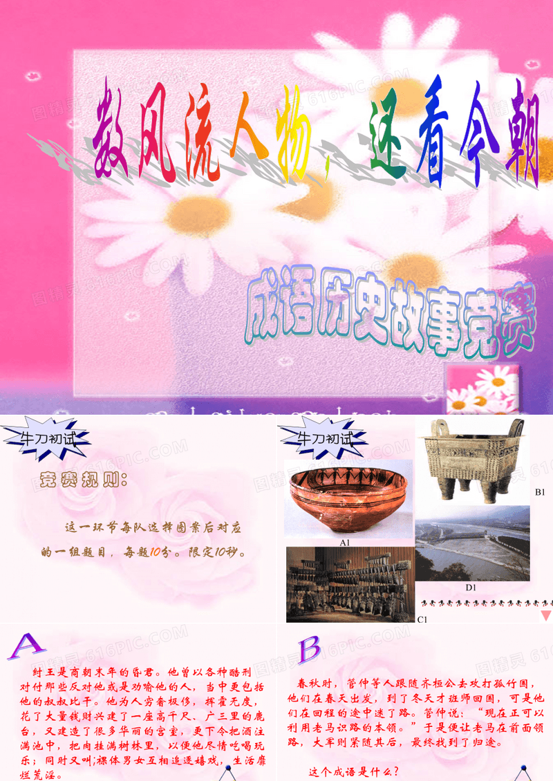 成语历史故事竞赛