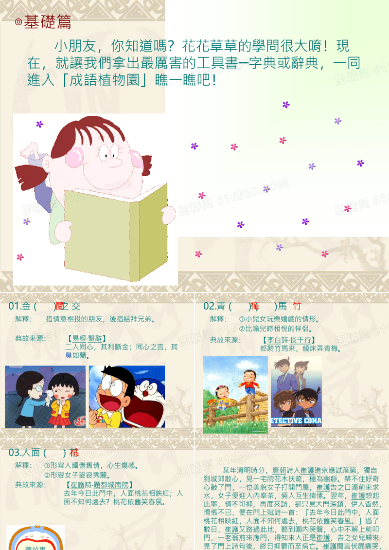 听故事学成语