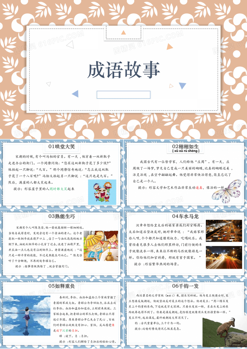 成语故事(二年级)